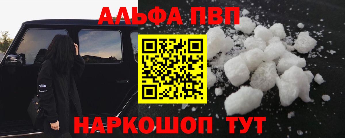 Альфа ПВП крисы CK  APVP кристаллы  Вход с VPN  Alfa_PVP  Кашира  A PVP Crystall 