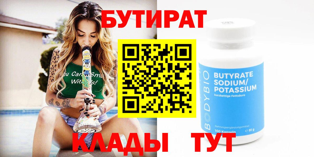Кашира  Бутират  Вход с VPN  Бутират жидкий экстази 