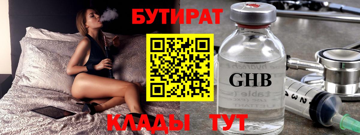 БУТИРАТ 99% Кашира