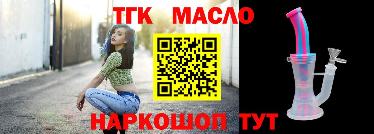 ТГК гашишное масло  Вход с VPN  Кашира 